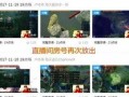 爆料卢本伟复播视频,揭秘直播界传奇归来背后的故事