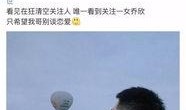杨洋小号爆料乔欣视频